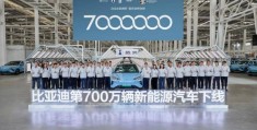 加比亚迪尼:比亚迪用不到3年时间达成700万辆新能源汽车下线，彰显中国品牌加速度！