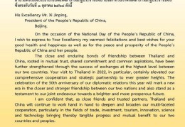 泰国国王致电祝贺中国国庆