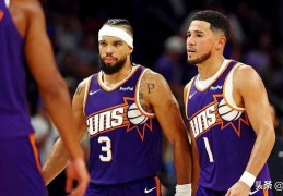 惨败快船后，狄龙·布鲁克斯认为太阳队布克需要更“自私”一些