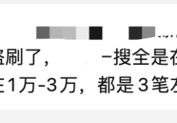部分信用卡被盗刷，网友：已报警！浦发银行凌晨紧急公告