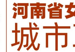 豫排联赛丨官宣！第一阶段(区域赛)赛程发布