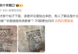 西贝预制菜争议持续，罗永浩晒网友爆料图再怼西贝贾国龙