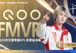 KPL六连冠！成都AG超玩会夺得2025KPL年度总决赛总冠军