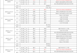 “琼超”赛程表来了！明天开踢→