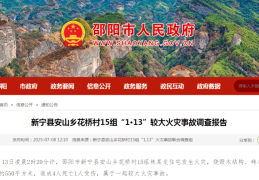 凌晨起火致4死1伤，因为在客厅内使用了它！