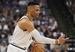 NBA传闻：国王队是威斯布鲁克在自由球员市场上的“唯一”选择