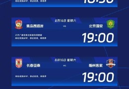 中超本轮转播信息：CCTV5直播海港vs河南 CCTV16直播浙江vs申花