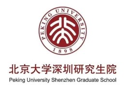 来，北京大学深圳研究生院见！