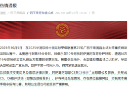 中甲突发：一球员遭恶意犯规，或致高位截瘫