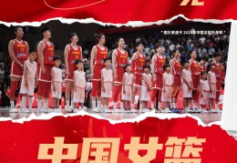 中国女篮要来长沙了！亚洲杯前最后一场热身赛迎战澳大利亚队