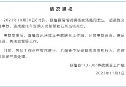 nba比分在线:网传交警追逐摩托车致2死？官方传递：成立结合工做组