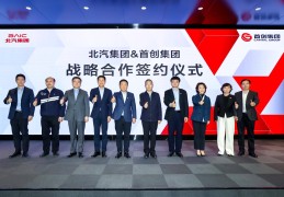 中网“牵手”北汽 打造跨界合作典范