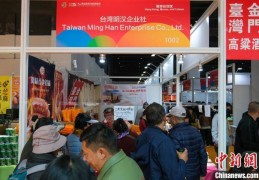 台商组团“掘金”拉萨进口商品展览会