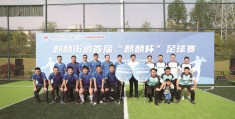江宁区麒麟街道举办首届“麒麟杯”足球赛:足球赛