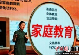 2025成都“蓉城家长季”正式启动