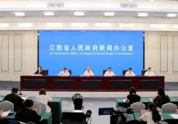 江西：初步形成城区15分钟、农村15公里的就业服务圈