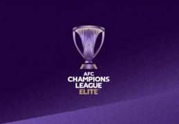 中国足协俱乐部队亚冠精英联赛直通名额减少1个