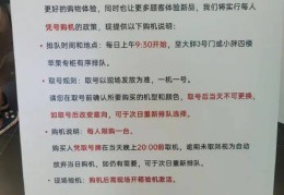 胖东来公布iPhone17购买规则：明天开售，不溢价先到先得 ，需现场开箱验机