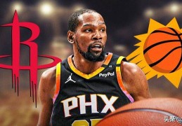 交易评级：凯文·杜兰特从太阳队交易到火箭队的交易评级