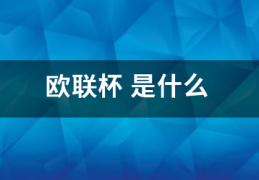 欧西低难远抗响烟绿结并零联杯