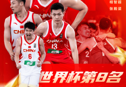 体坛联播｜中国三人男篮世界杯第八创历史，博格巴加盟摩纳哥
