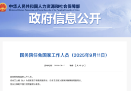 王辰被免去中国工程院副院长职务