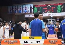 四川队创尴尬纪录 压倒性优势 北汽男篮赢得五连胜