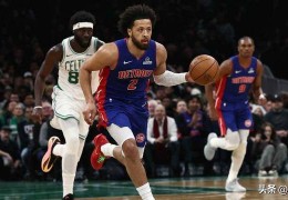 关键先生，凯德·坎宁安的惊艳转身投篮助活塞队战胜凯尔特人队