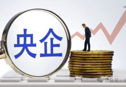 最新整理！央企大名单