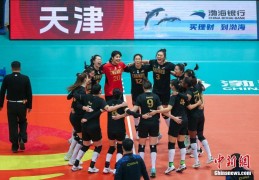 2024-2025中国女排超级联赛：辽宁3比0胜天津夺得联赛季军