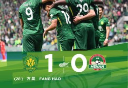 中超联赛第9轮，北京国安主场1比0战胜河南俱乐部酒祖杜康