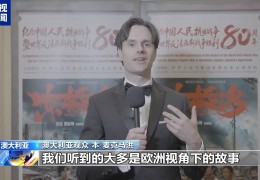 《东极岛》在澳大利亚上映 观众：电影展现中国人民大爱