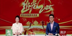 中超曲播网:全网聚焦，旁观超2400万！“逃光2025——青岛收集跨年曲播”圆满落幕