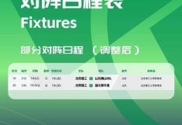 中乙联赛官方：调整两场北京理工主场比赛的开球时间