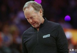 太阳队传闻：2位拥有NBA主教练经验的布登霍尔泽替补候选人