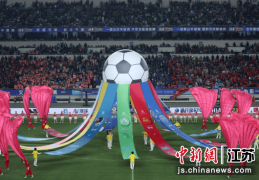 小联赛大能量 “苏超”火出圈