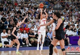 34分大胜新西兰队 中国女篮晋级亚洲杯四强