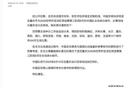 中国队世界杯预选赛最后主场敲定重庆龙兴足球场 重庆足管中心：正就细节问题与中国足协沟通