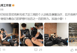 曾凡博将前往篮网报到合练，此前与NBA篮网签约，成中国男篮今夏进NBA第2人