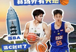 “浙BA”温州双雄出征，这份热血赛程+文旅攻略带你玩转球星主场！