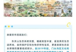 “有人在山顶冻死致北京东灵山封山”？官方回应