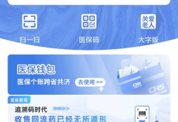职工医保账户余额可以转账了！这样开通→