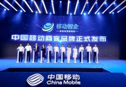 AI国家队出手，中国移动“移动智企”重塑中小企业新范式
