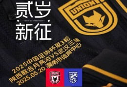 足协杯-陕西联合vs武汉三镇首发：陕西双外援，三镇全华班轮换