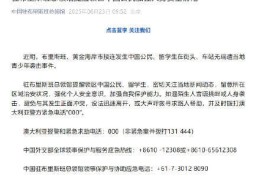 注意安全！澳大利亚接连有中国公民无端遭袭