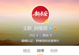 阿维塔换帅！“80后”王辉接棒朱华荣，明天将首次以董事长身份公开露面