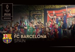 2025最佳俱乐部候选名单：巴萨、博塔弗戈、切尔西、利物浦、巴黎