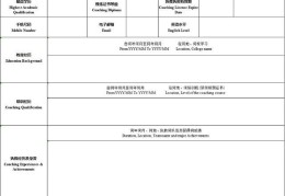 中国足协将公开选聘国家男子足球队主教练