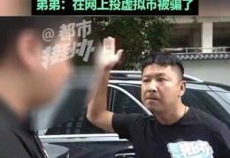 弟弟7万5抵押家里14万新车气炸姐夫，“才十几天，想赎回来要13万多”