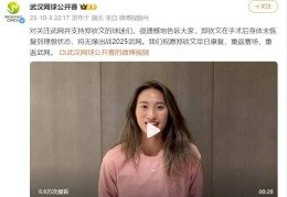 郑钦文退出武汉网球公开赛